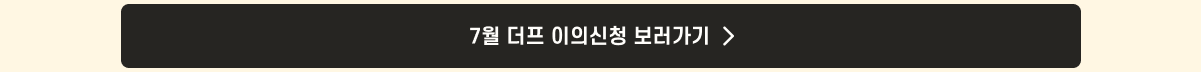 더프 통합 안내_이의신청link_7월.png